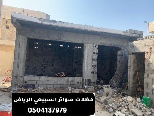 مقاول ترميم ملاحق خارجية بالرياض