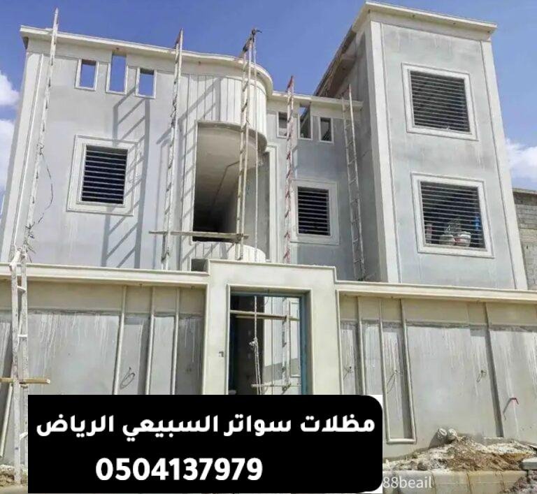 مقاول محترف وموثوق يضمن لك جودة العمل بالرياض