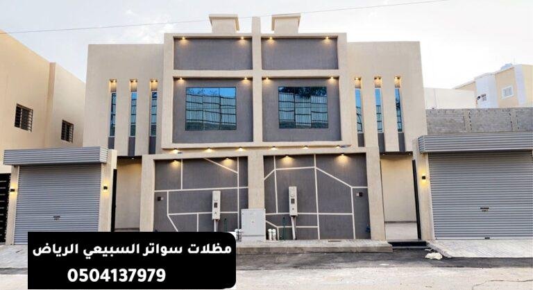 ترميمات وتشطيبات داخلية وخارجية حي عرقة بالرياض