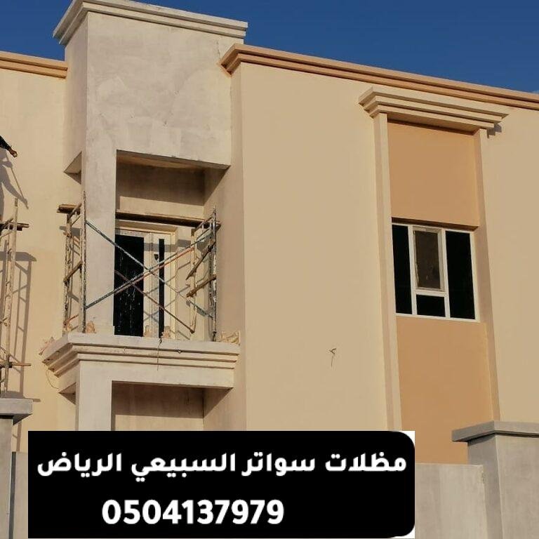 شركة مقاولات عامة بحي السويدي بالرياض